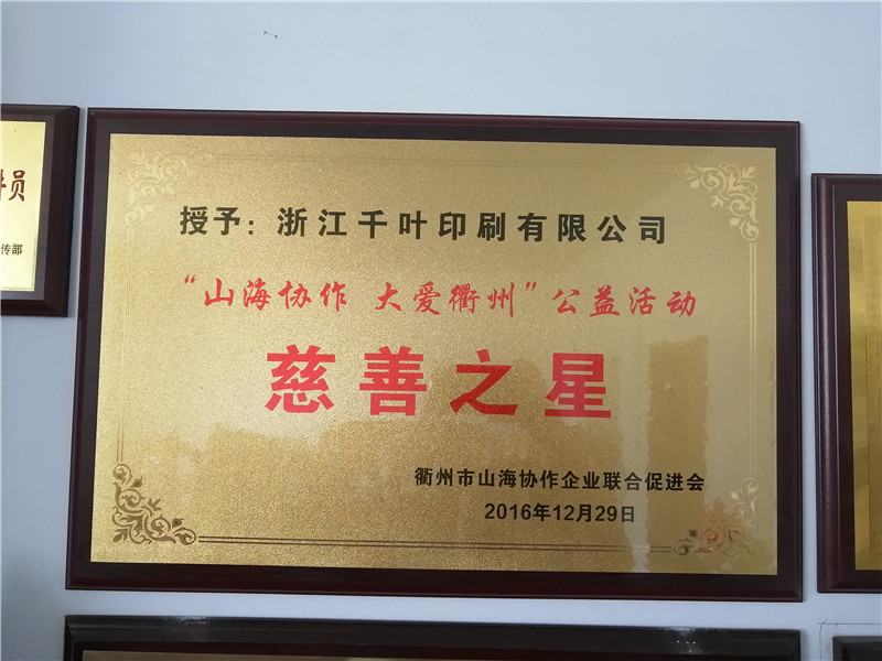 慈善之心證書(shū)