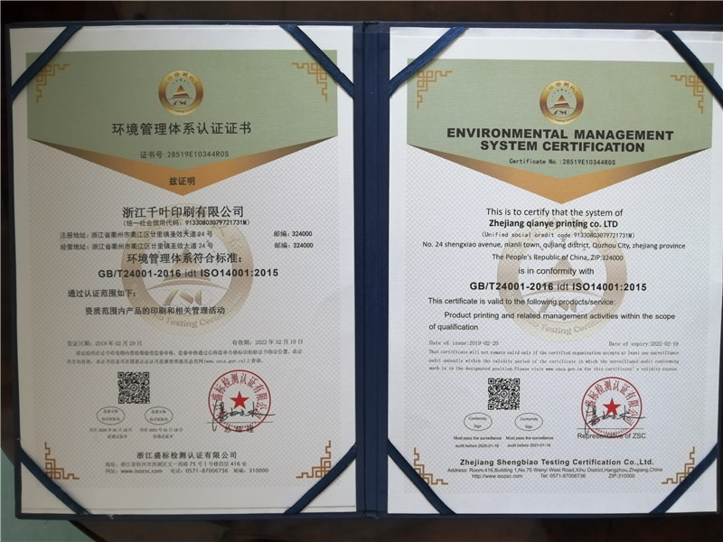 環(huán)境管理體系認(rèn)證證書(shū)