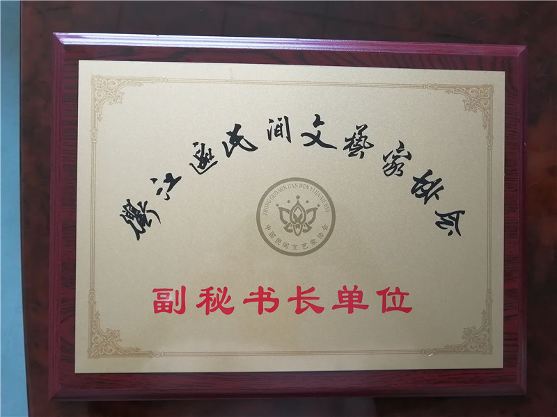 衢江區(qū)民間文藝家協(xié)會(huì) 副秘書(shū)長(zhǎng)單位