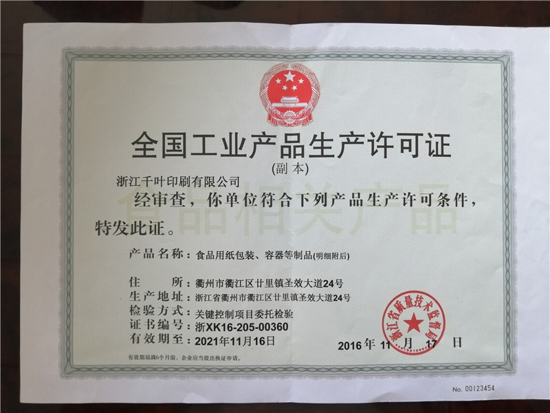 全國(guó)工業(yè)產(chǎn)品許可證