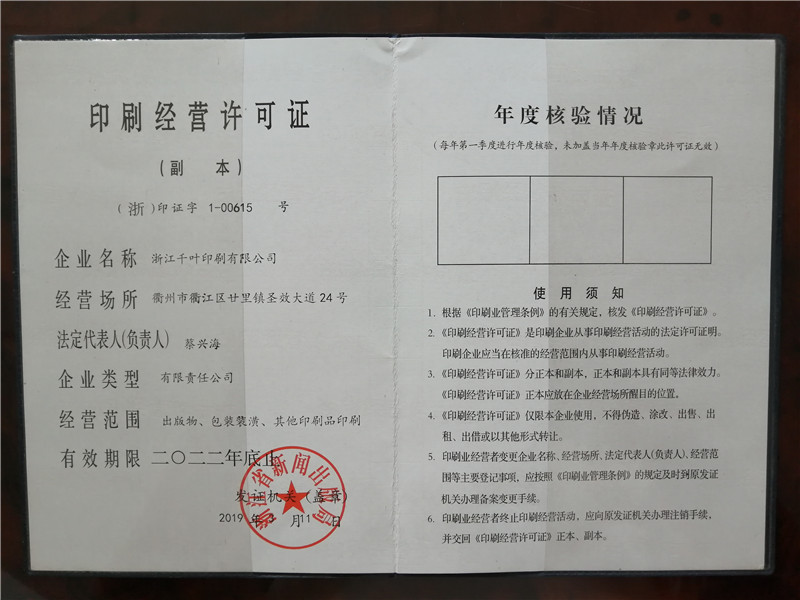 印刷經(jīng)營(yíng)許可證