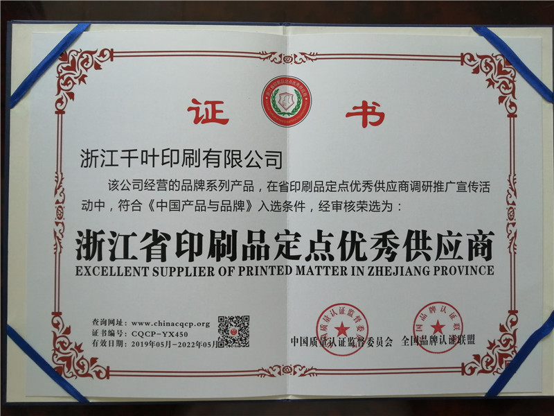 浙江省印刷品定點(diǎn)優(yōu)秀供應(yīng)商