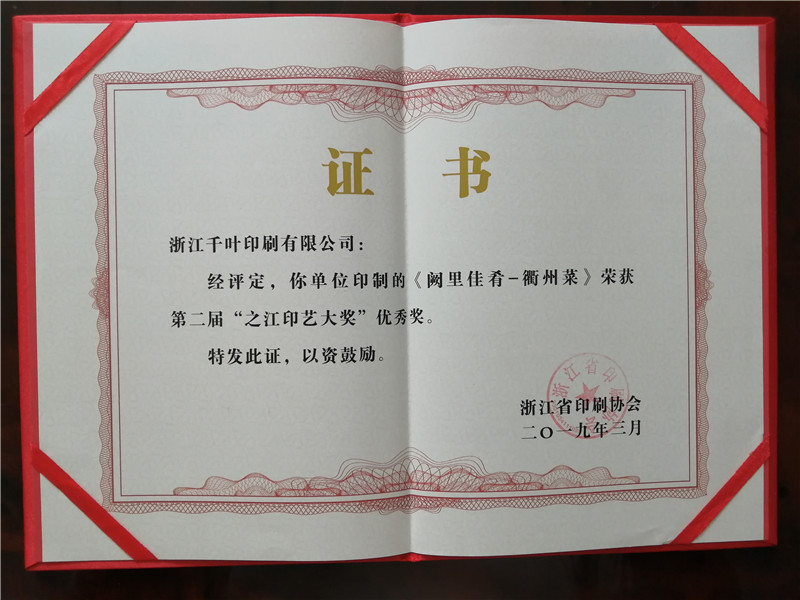 浙江印刷協(xié)會(huì)證書(shū)